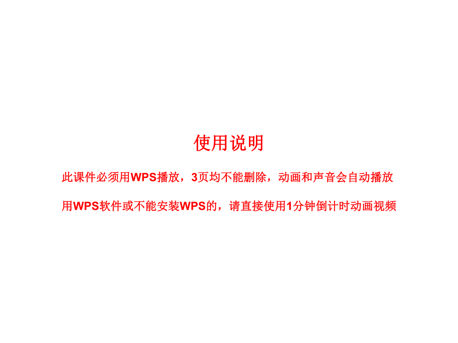 大班数学《体验一分钟》PPT课件+教案+教具图表1分钟倒计时有声动画课件.pptx_第1页