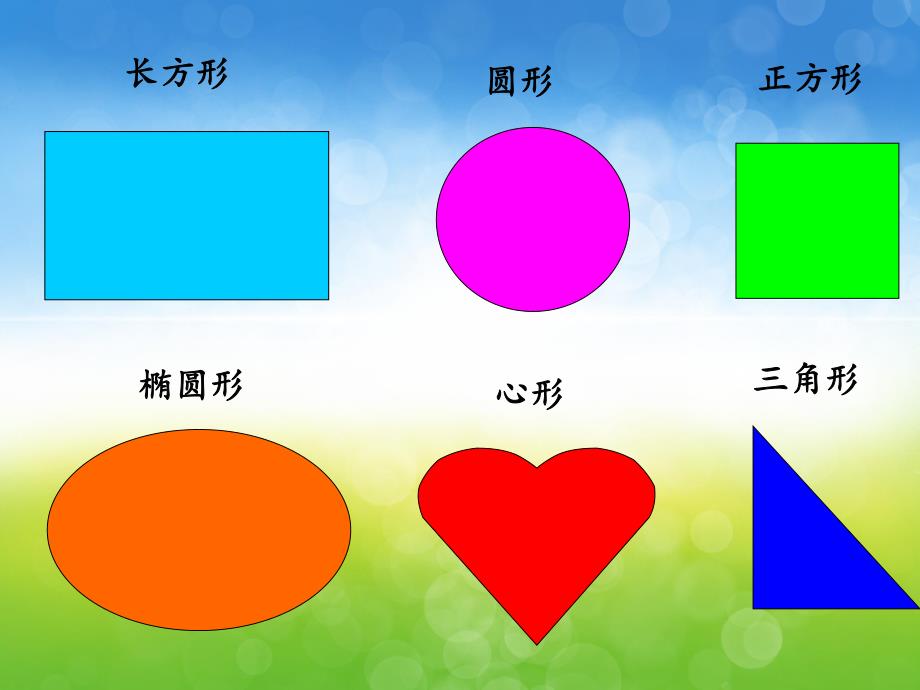 小班数学《认识图形》PPT课件教案PPT课件.pptx_第3页