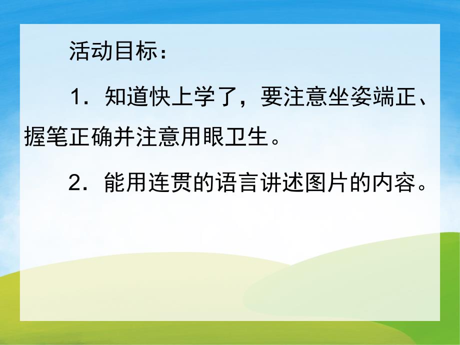 大班健康《一拳一尺一寸》PPT课件教案PPT课件.pptx_第2页