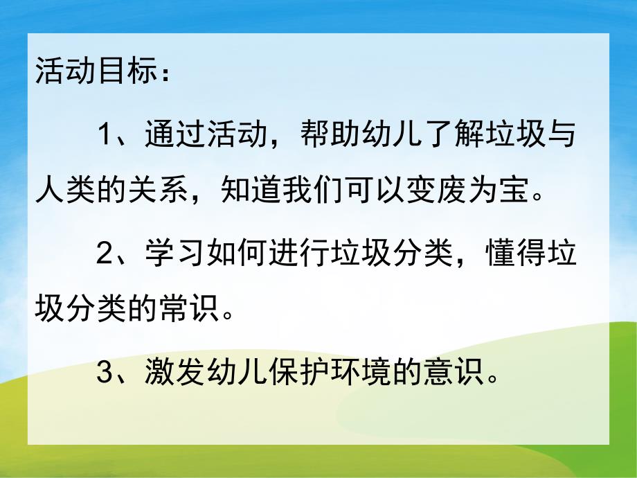 大班健康《垃圾分类》PPT课件教案PPT课件.pptx_第2页