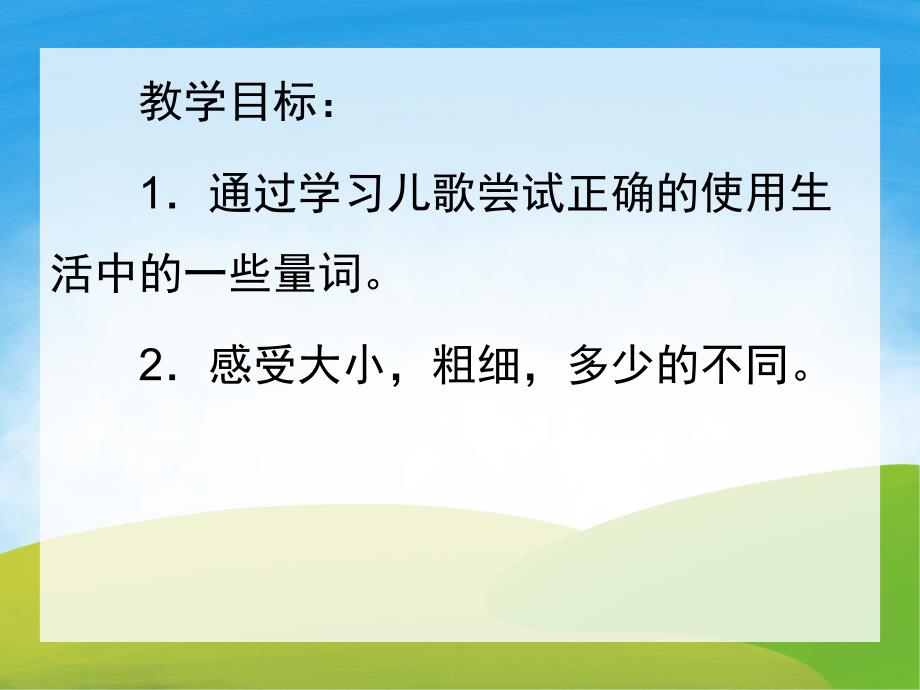 中班语言《对对歌》PPT课件教案PPT课件.pptx_第2页