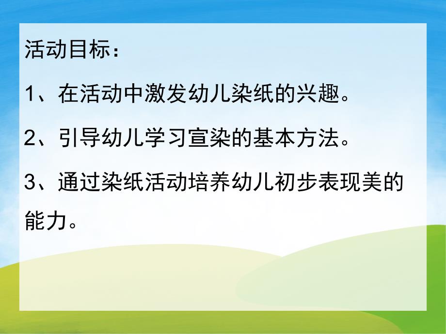 大班美术染纸《漂亮的小手绢》PPT课件教案PPT课件.pptx_第2页