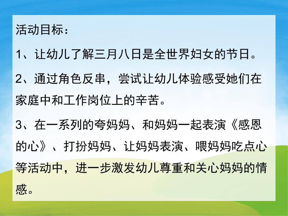 大班社会《感谢好妈妈》PPT课件教案音乐PPT课件.pptx_第2页