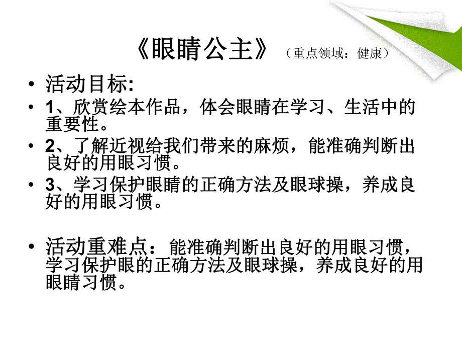 大班健康《眼镜公主》大班健康《眼镜公主》课件.pptx_第1页