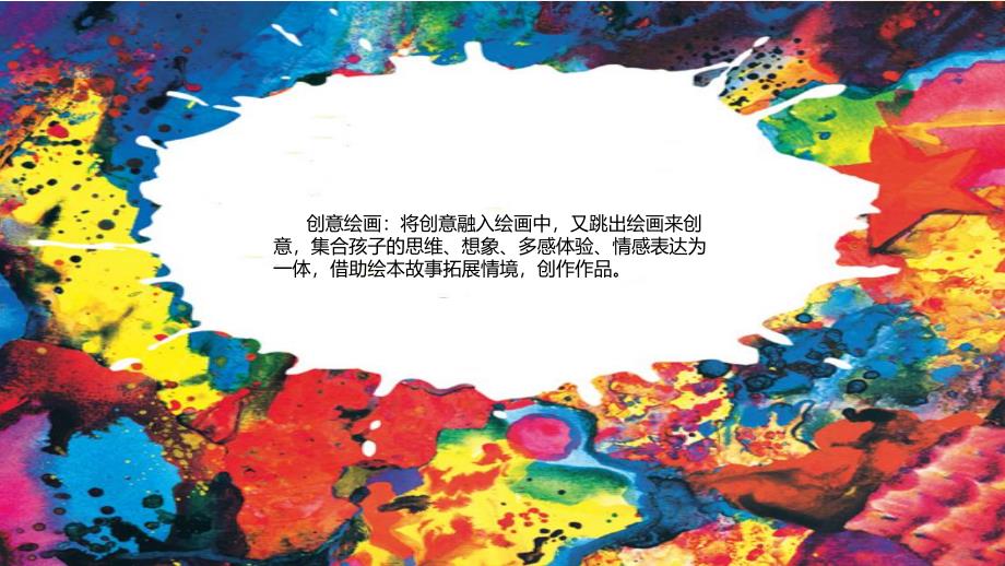 中班美术《绘画创意-吹画“小怪兽”》PPT课件教案微课件.pptx_第2页