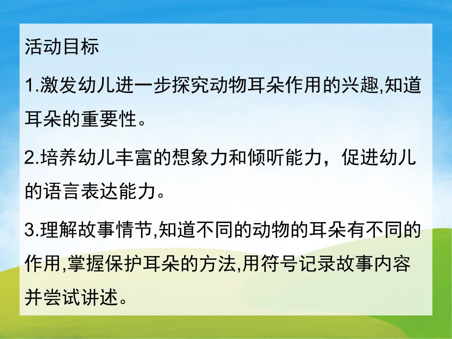 大班语言《小鼹鼠借耳朵》PPT课件教案PPT课件.pptx_第2页