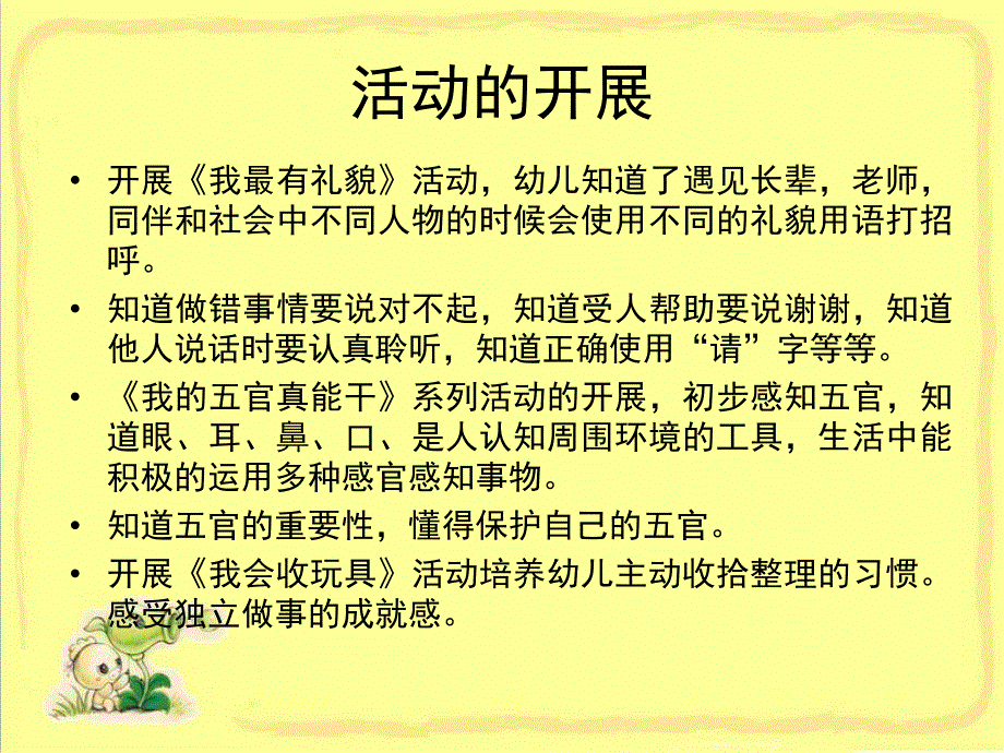 小班主题《我能干》PPT课件我能干主题汇报.pptx_第3页