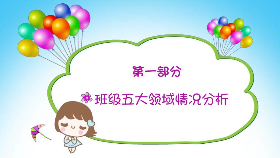 大班上学期期末总结PPT课件大班上学期期末总结PPT课件.pptx_第3页