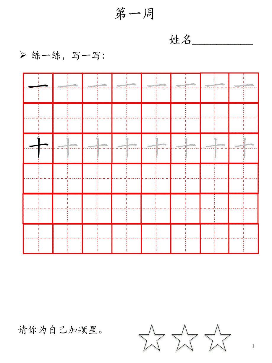 大班《我爱写汉字》PPT课件小蜻蜓幼儿园大班汉字抄写纸(第一学期.pptx_第2页