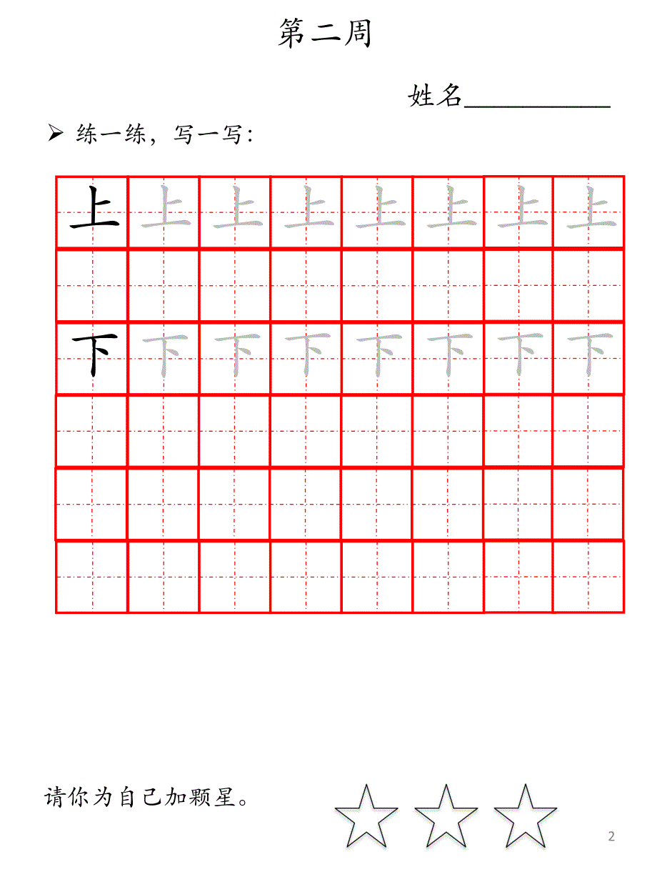 大班《我爱写汉字》PPT课件小蜻蜓幼儿园大班汉字抄写纸(第一学期.pptx_第3页