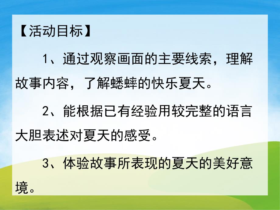 中班语言《快乐的夏天》PPT课件教案音频PPT课件.pptx_第2页