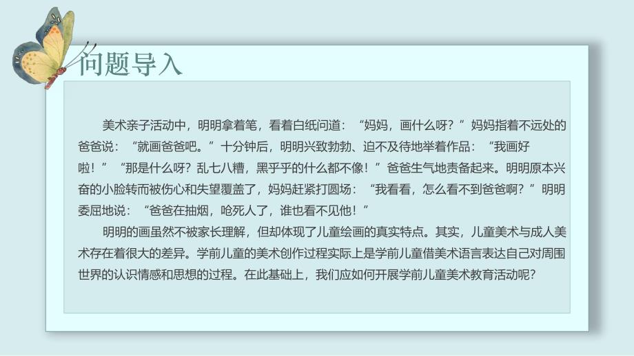 学前儿童美术教育概述PPT课件学前儿童美术教育.pptx_第3页