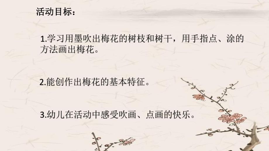 大班美术《冬天的梅花》PPT课件教案微课件.pptx_第2页