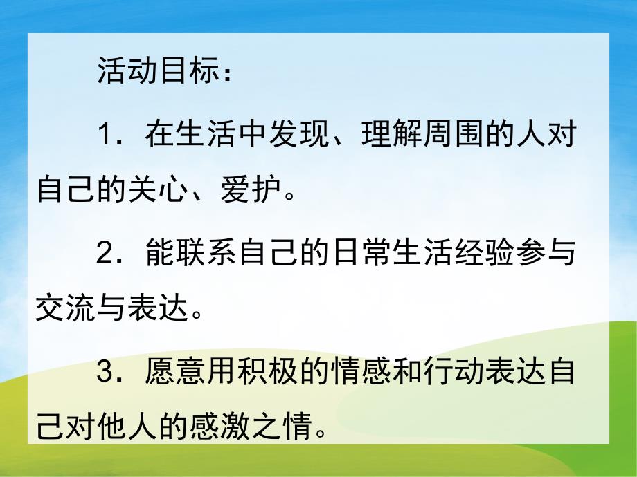 大班《感恩节》PPT课件教案PPT课件.pptx_第2页