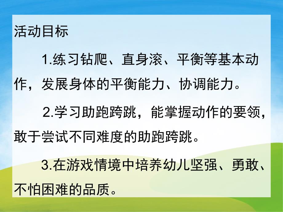 大班《小小消防员》PPT课件教案PPT课件.pptx_第2页