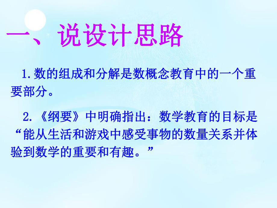 大班数学说课稿《分一分》PPT课件ppt课件.pptx_第3页