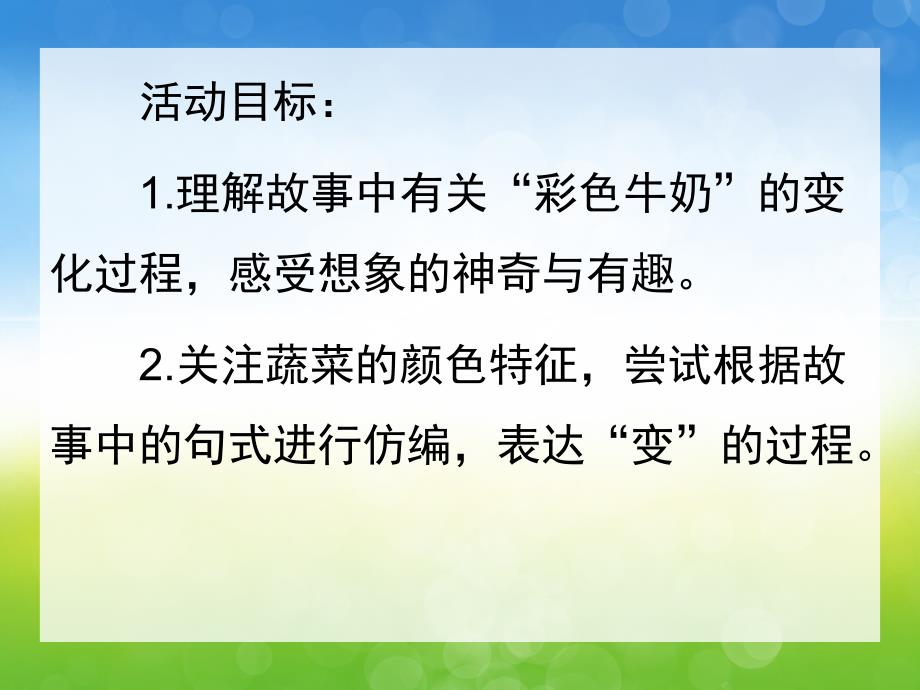 中班语言活动《彩色牛奶》PPT课件教案录音音乐动画.pptx_第2页