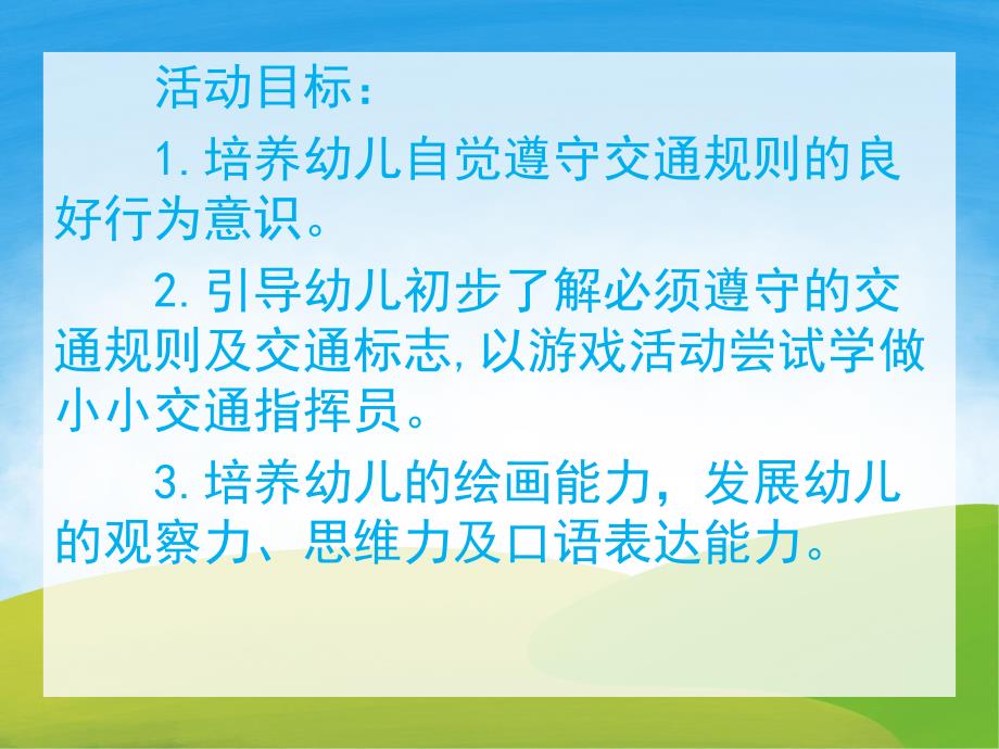 大班社会《热闹的马路》PPT课件教案PPT课件.pptx_第2页