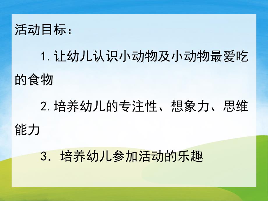 中班语言《熊妈妈请客》PPT课件教案音乐PPT课件.pptx_第2页