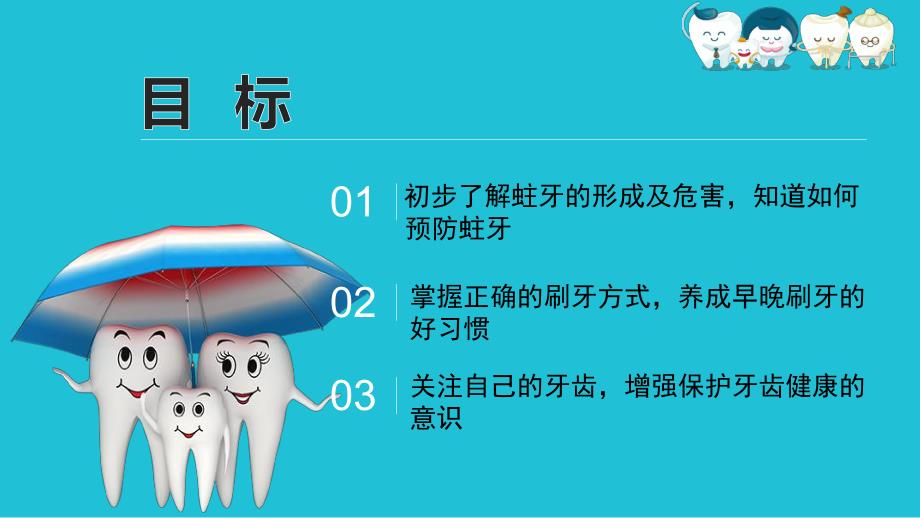 大班健康《健康牙齿》PPT课件教案微课件.pptx_第2页