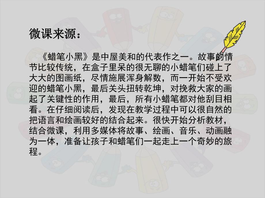 中班语言《蜡笔小黑》PPT课件教案微课件.pptx_第2页