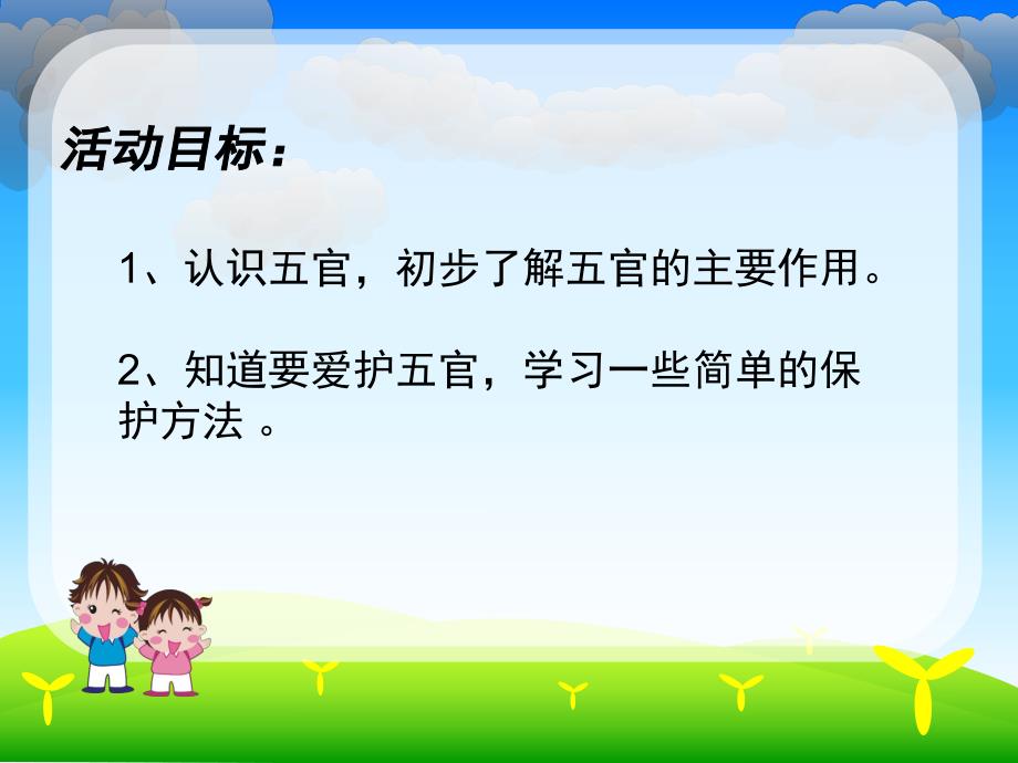 小班《五官很重要》PPT课件教案幼儿课件-认识五官(五官很重要.pptx_第2页