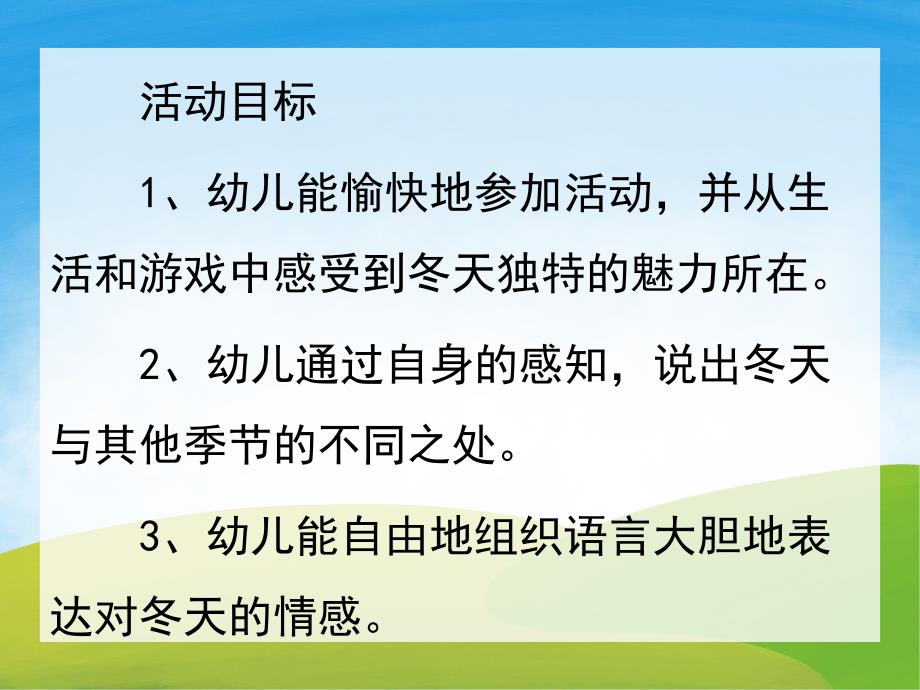 小班科学《冬爷爷来了》PPT课件教案PPT课件.pptx_第2页