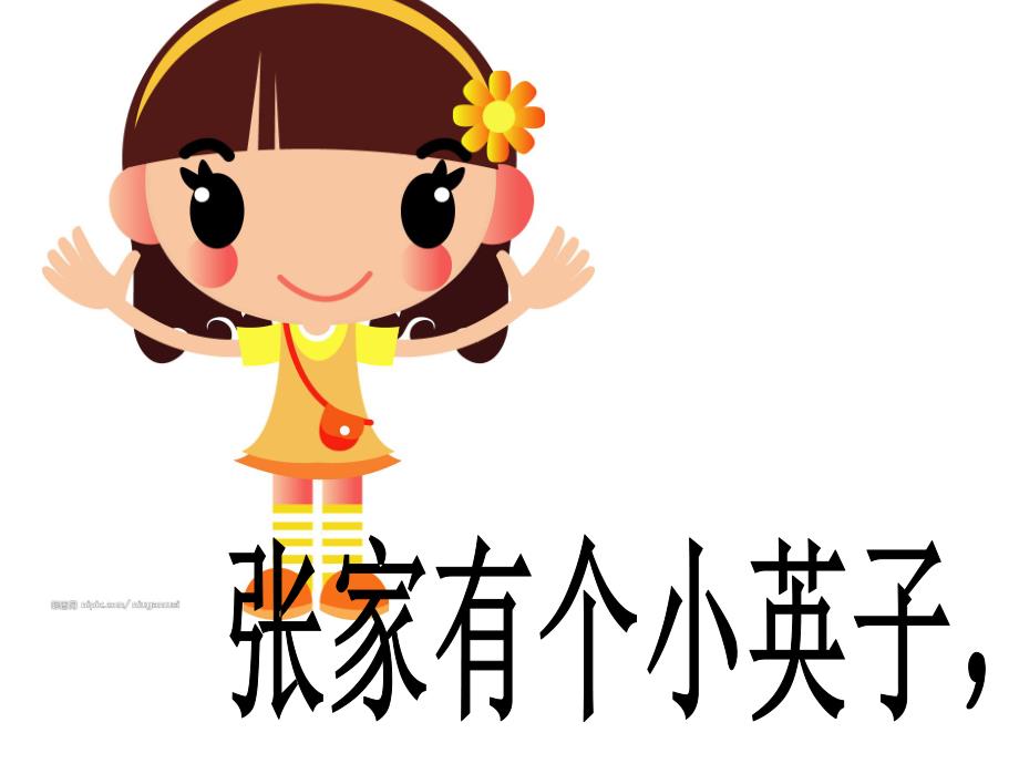 中班语言《好孩子》PPT课件绕口令：好孩子-课件.pptx_第2页