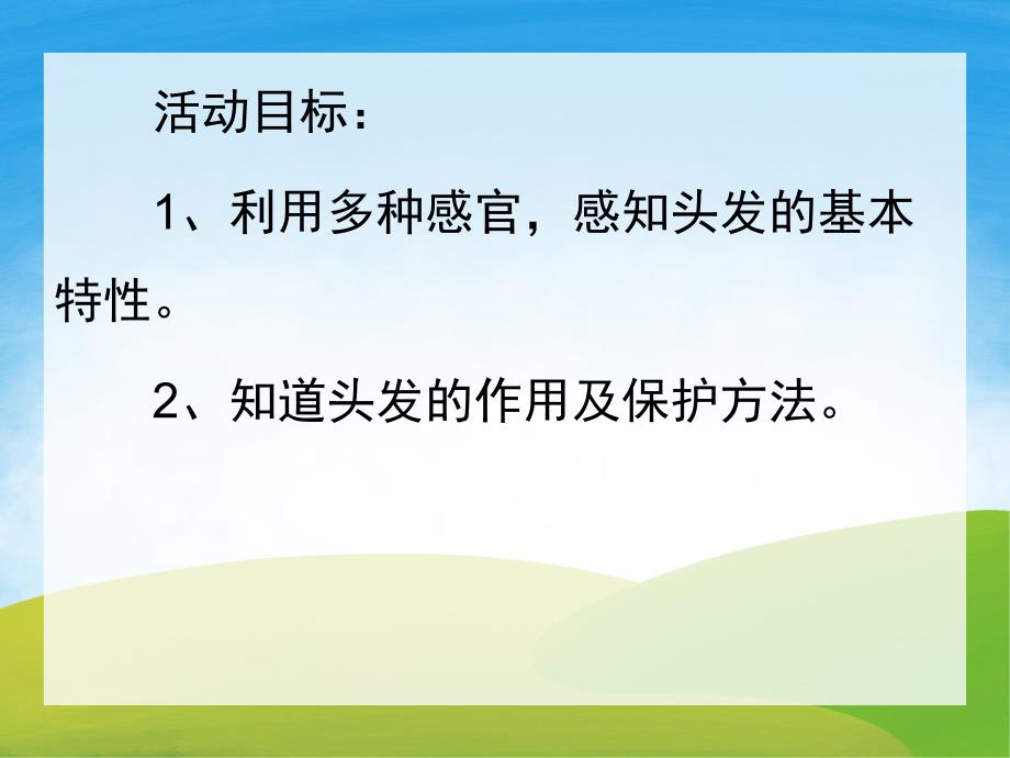 大班科学《不一样的头发》PPT课件教案PPT课件.pptx_第2页