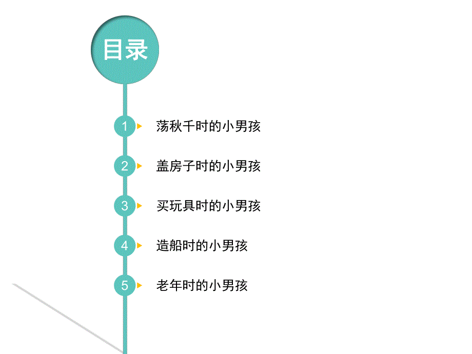 大班语言《爱心树》PPT课件教案音频PPT课件.pptx_第3页