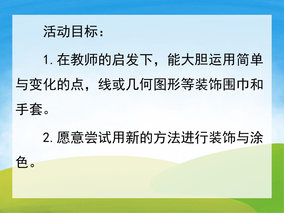 中班美术课件《漂亮的围巾手套》PPT课件教案PPT课件.pptx_第2页