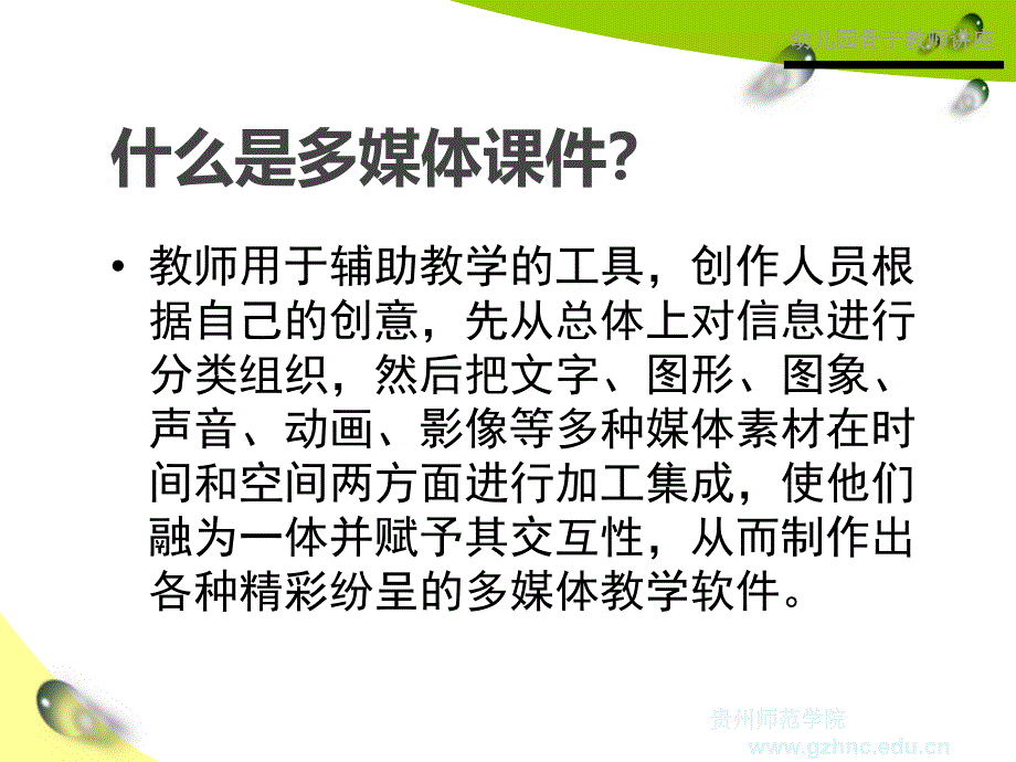 多媒体技术在幼儿教学中的应用与实践PPT课件多媒体技术在幼儿教学中的应用与实践.pptx_第3页