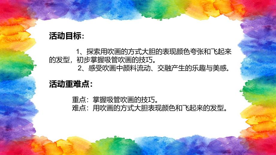 大班艺术《飞起来的头发》PPT课件教案微课件.pptx_第2页