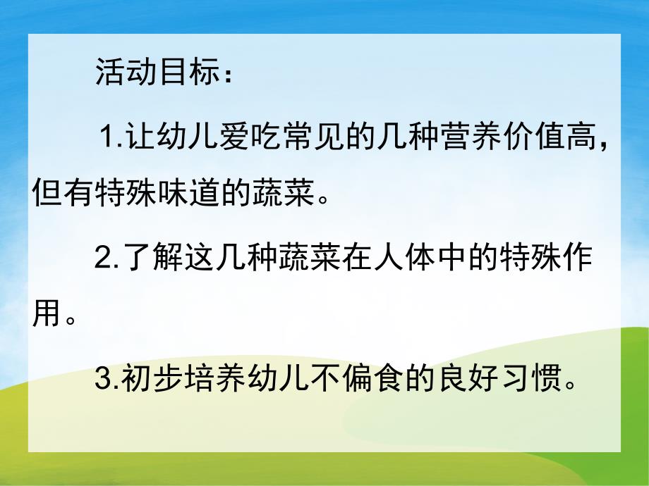 小班健康《尝尝看 特别香》PPT课件教案PPT课件.pptx_第2页