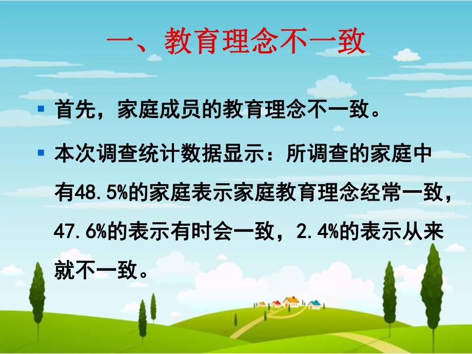 家庭教育的现状及其孩子良好习惯的培养PPT课件家庭教育的现状及其孩子良好习惯的培养.pptx_第2页