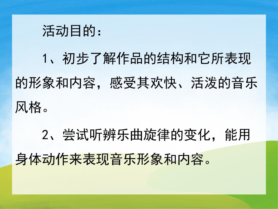 大班音乐活动《快乐的小鼹鼠》PPT课件教案动画PPT课件.pptx_第2页