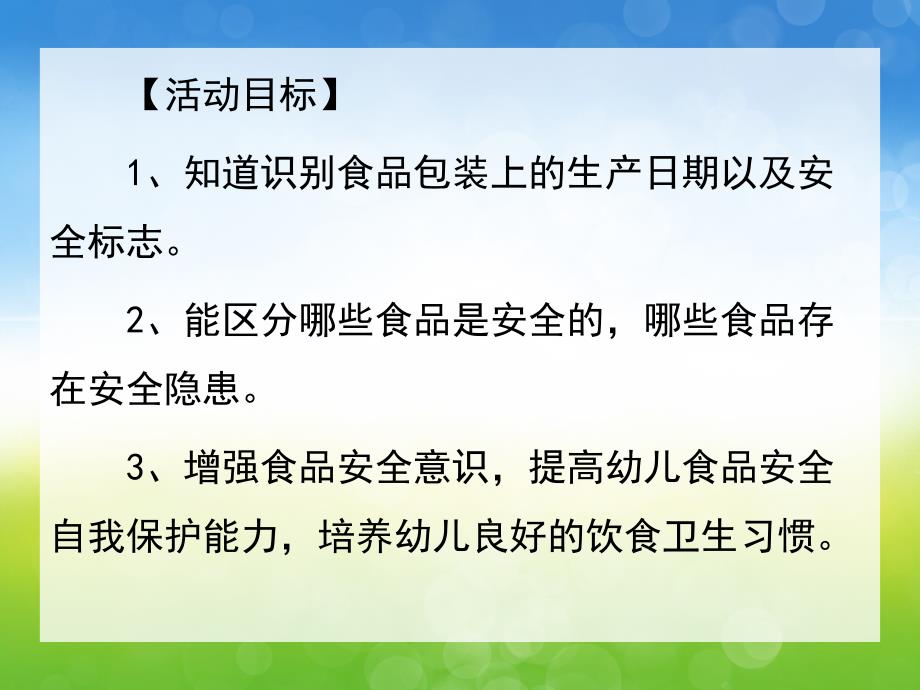 大班安全《吃健康的食物》PPT课件教案PPT课件.pptx_第2页