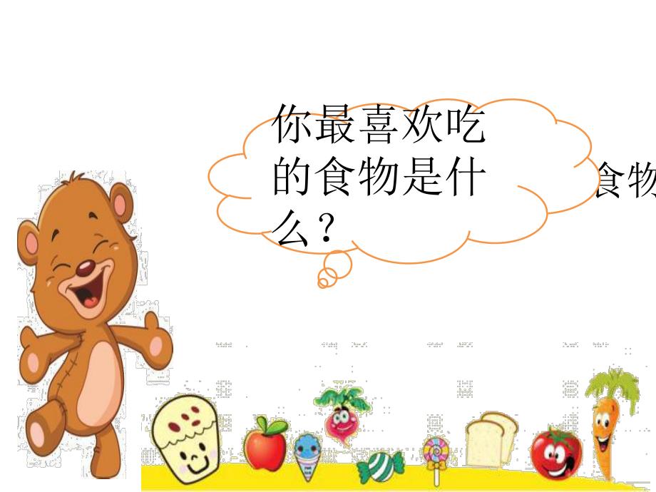 大班安全《吃健康的食物》PPT课件教案PPT课件.pptx_第3页