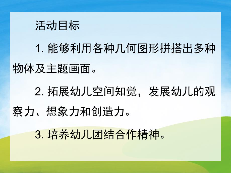 大班数学公开课《有趣的图形》PPT课件教案PPT课件.pptx_第2页