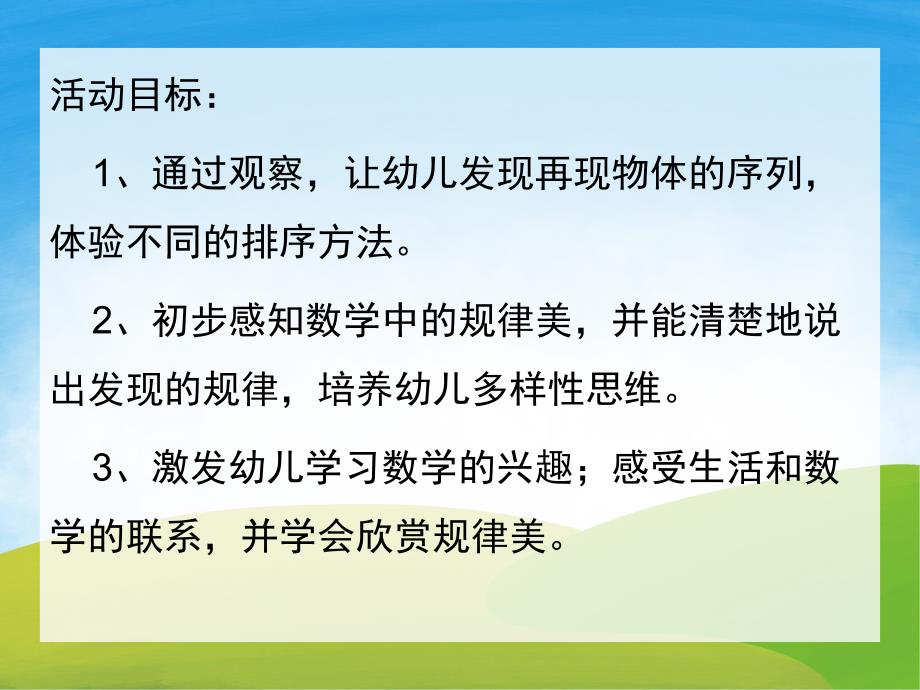 大班数学活动《找规律》PPT课件教案PPT课件.pptx_第2页