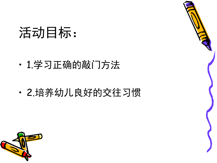 大班礼仪《敲门》PPT课件教案敲门---礼仪课.pptx_第2页