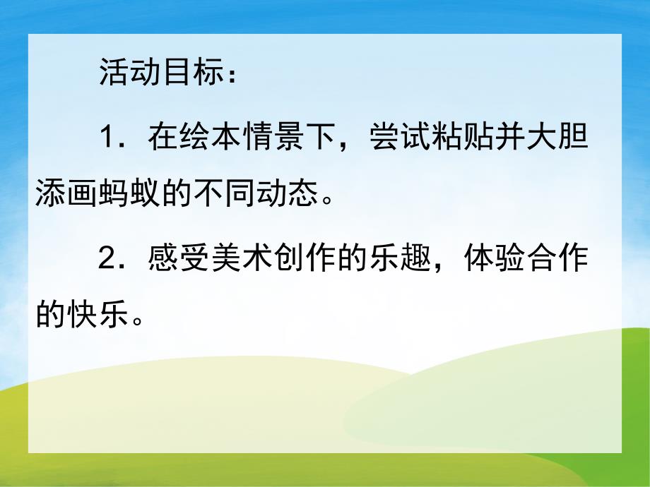 大班美术《蚂蚁和西瓜》PPT课件教案PPT课件.pptx_第2页