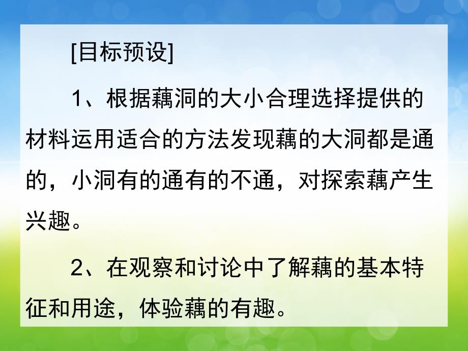 大班科学《有趣的藕》PPT课件教案大班科学课件《有趣的藕》PPT课件.pptx_第2页