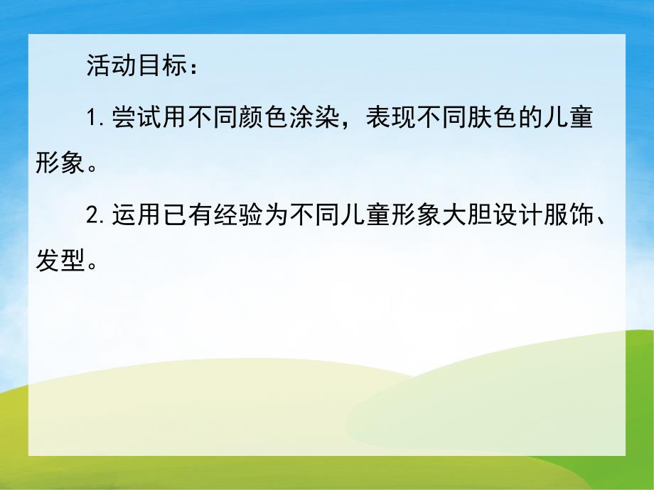 地球村的孩子们PPT课件教案图片PPT课件.pptx_第2页