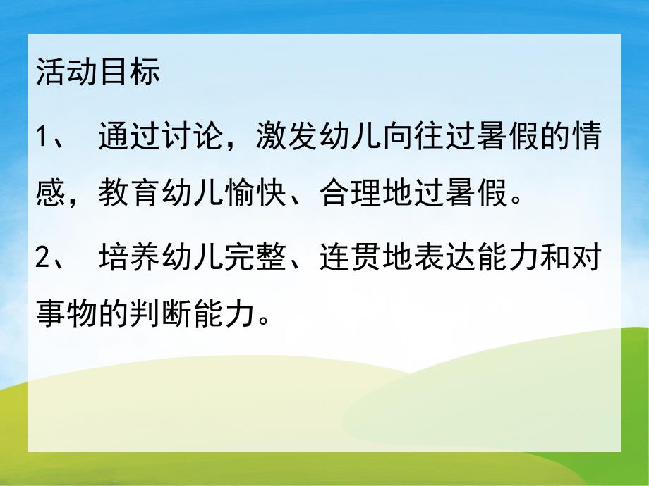 大班健康《我的假日我做主》PPT课件PPT课件.pptx_第2页