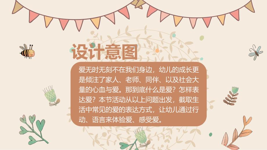 大班社会《爱》PPT课件教案微课件.pptx_第2页