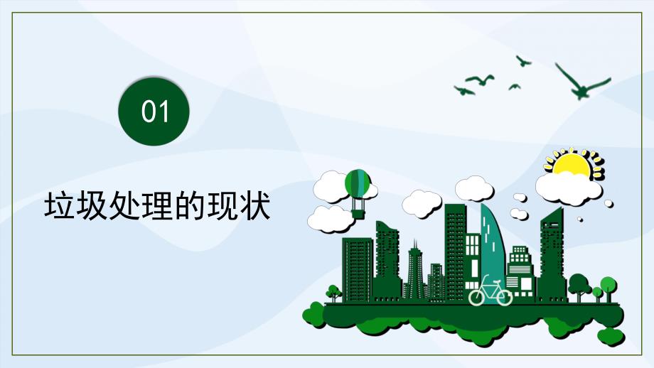 大班社会课件《世界环境日—我爱绿色》PPT课件教案世界环境日.pptx_第3页