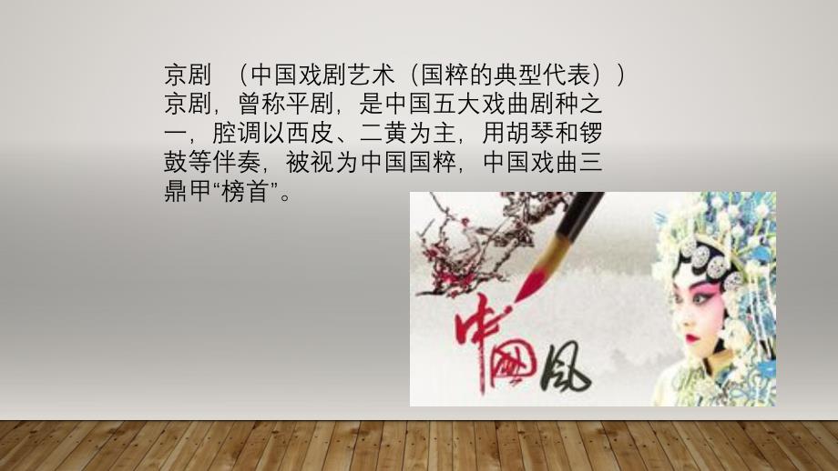 小班社会《戏曲》PPT课件幼儿戏曲.pptx_第3页