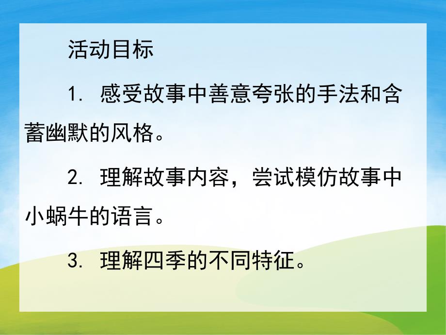 大班语言《小蜗牛》PPT课件教案PPT课件.pptx_第2页