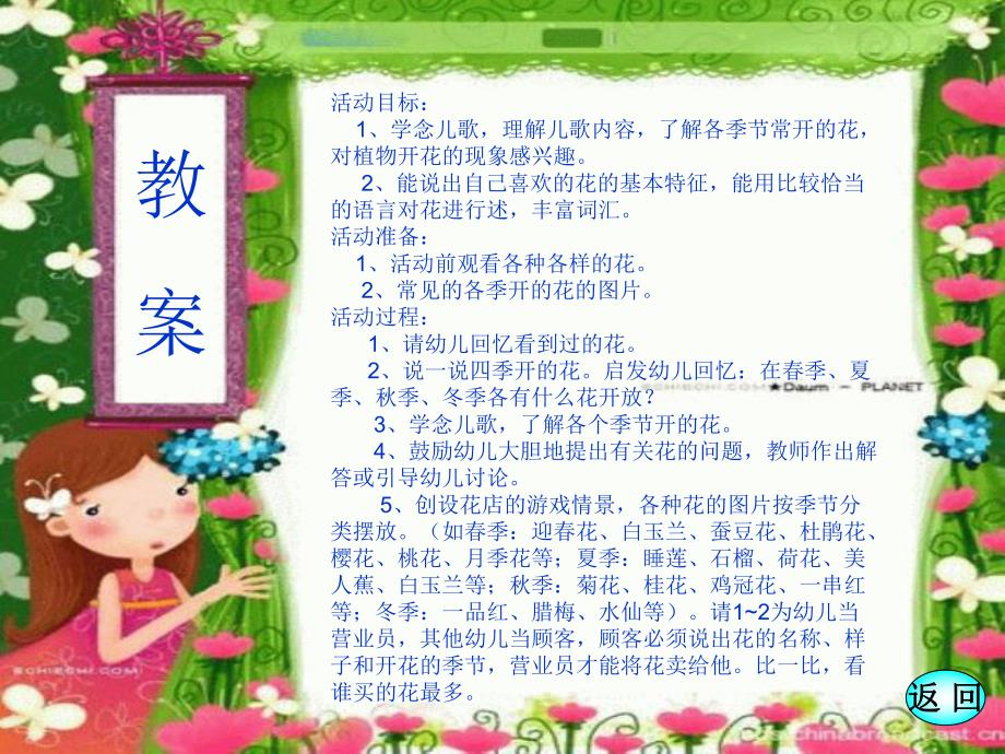 大班语言《四季花歌》PPT课件幼儿园..pptx_第2页